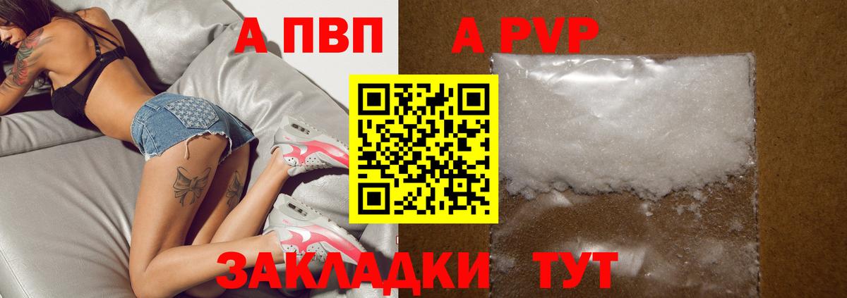 APVP Crystall  А ПВП Соль  Вход с VPN  Alpha PVP СК  Лесной 