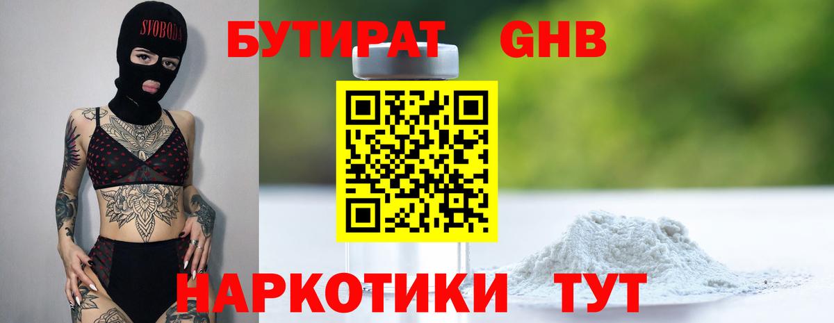 БУТИРАТ жидкий экстази  Вход с VPN  Лесной 