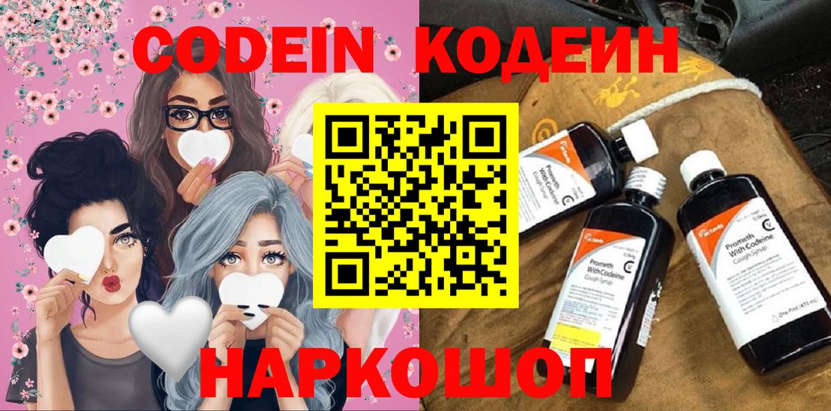 Кодеин напиток Lean (лин) Лесной
