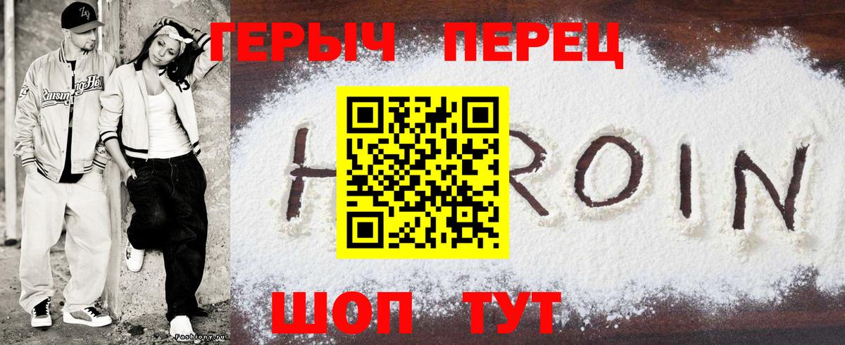 Героин хмурый Лесной